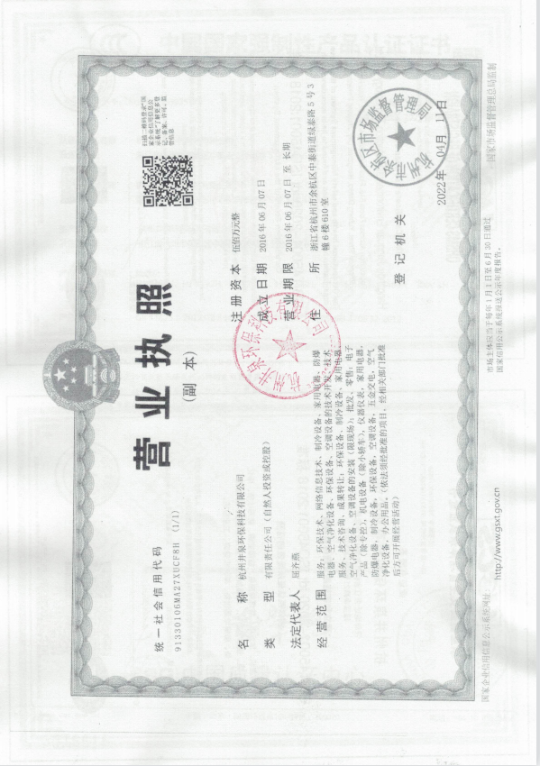 井泉營業執(zhí)照